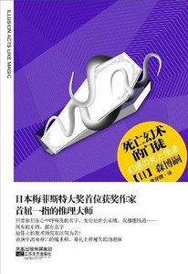 死亡幻术的门徒(出书版)