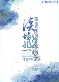 （BL/隋唐同人）[秦琼重生]谈场非一般的恋爱